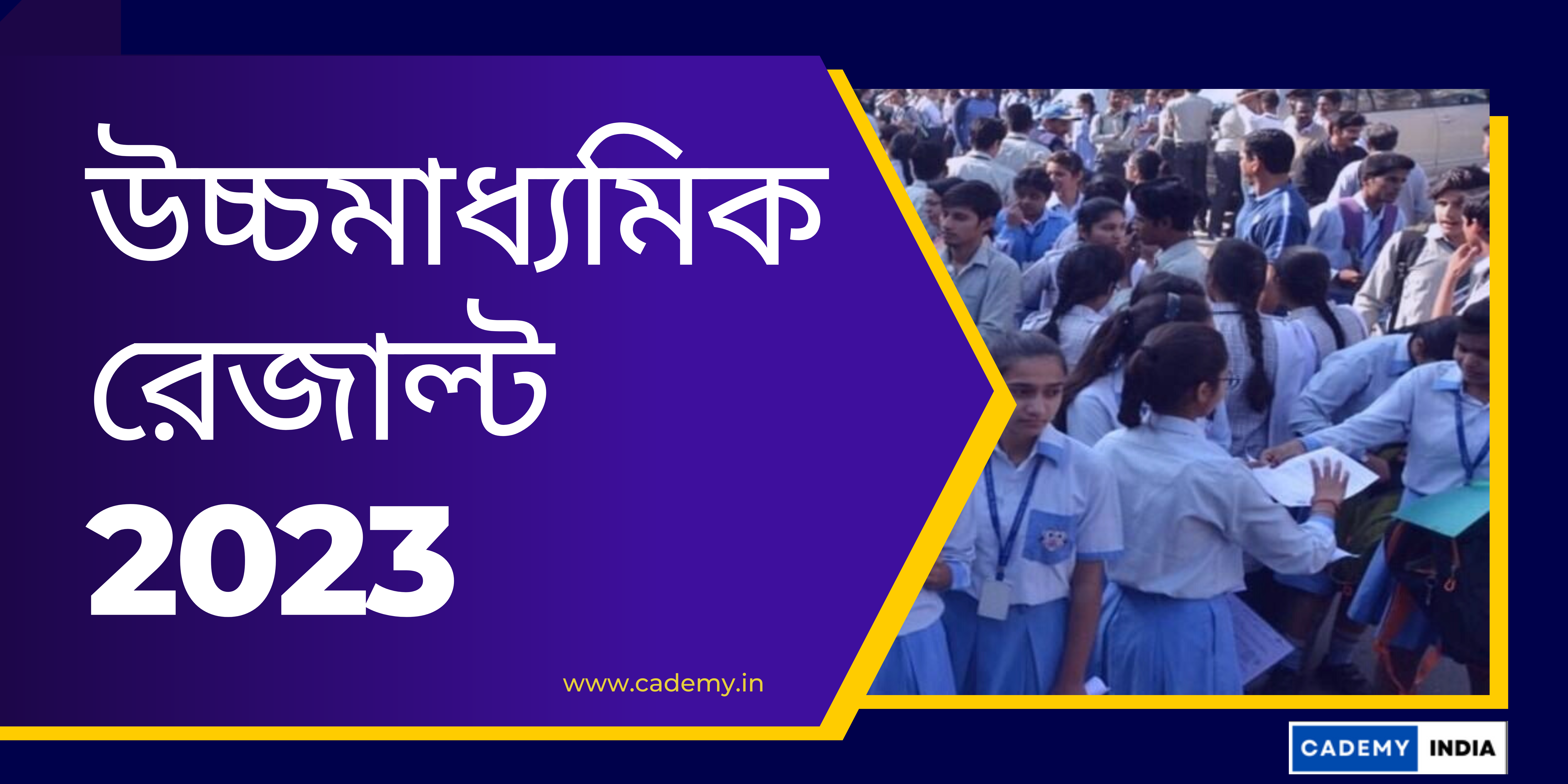 West Bengal HS Result 2023: W.B. Higher Secondary Result উচ্চমাধ্যমিক রেজাল্ট ২০২৩