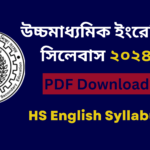 WBCHSE HS English Syllabus 2024 | উচ্চমাধ্যমিক ইংরেজি সিলেবাস ২০২৪