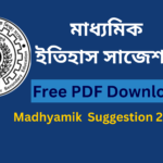 WBBSE মাধ্যমিক ইতিহাস সাজেশন Madhyamik History Suggestion 2026 PDF Download
