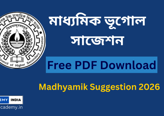 WBBSE মাধ্যমিক ভূগোল সাজেশ Madhyamik Geography Suggestion 2026 PDF Download